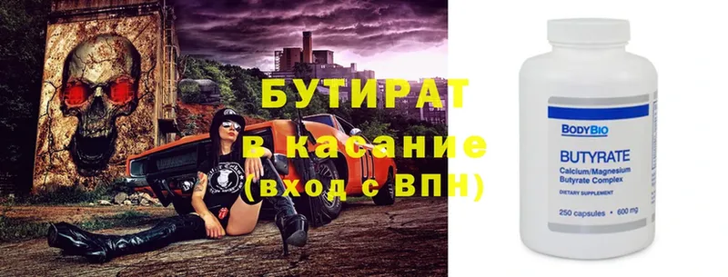 Бутират GHB  Георгиевск 