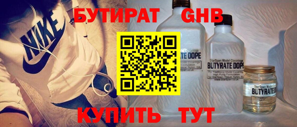 БУТИРАТ 1.4BDO  Вход с VPN  Георгиевск 