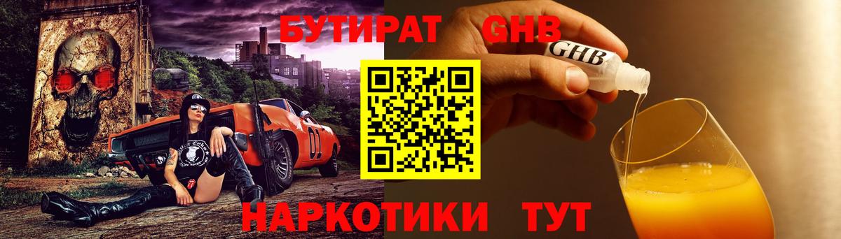 БУТИРАТ BDO 33% Георгиевск