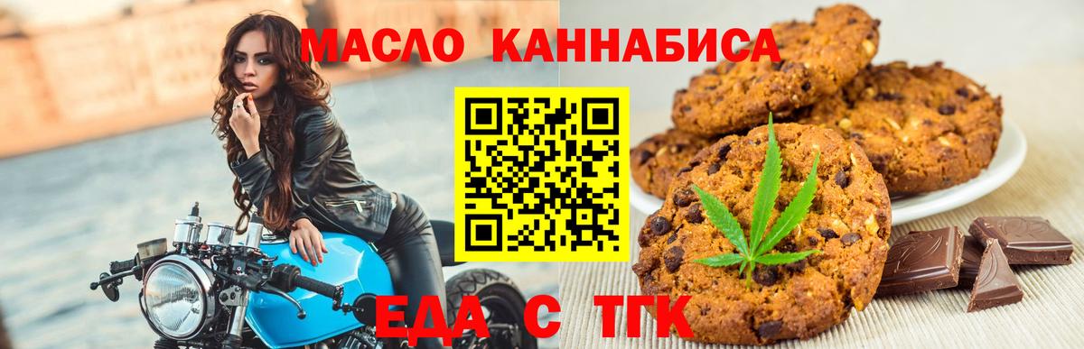 Георгиевск  Еда ТГК конопля  Вход с VPN 