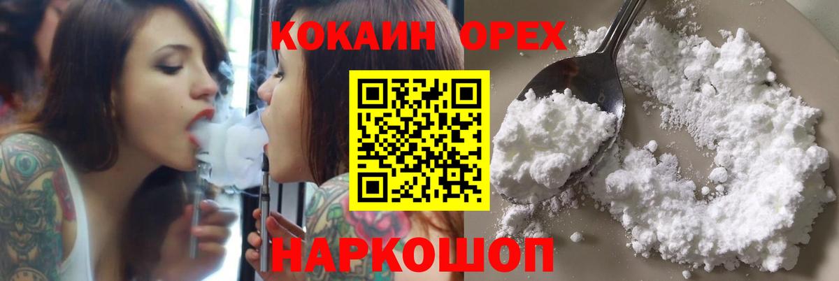 COCAIN  COCAIN 97%  Вход с VPN  Георгиевск 