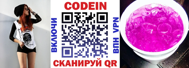 Кодеин Purple Drank  это наркотические препараты  Георгиевск 