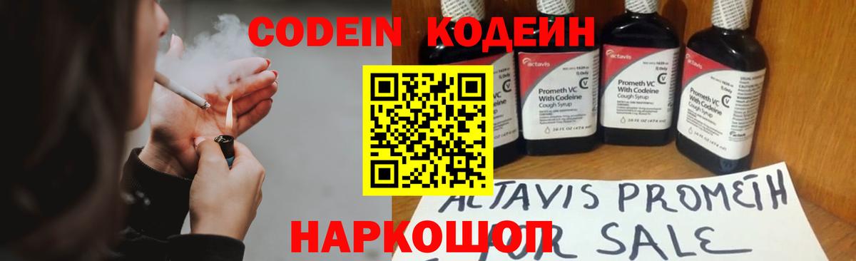 Codein Purple Drank  Вход с VPN  Георгиевск 
