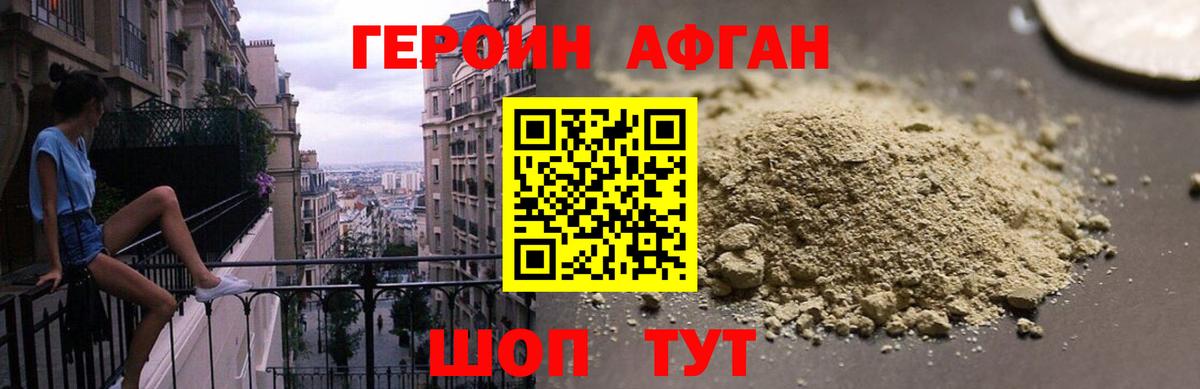 ГЕРОИН гречка Георгиевск