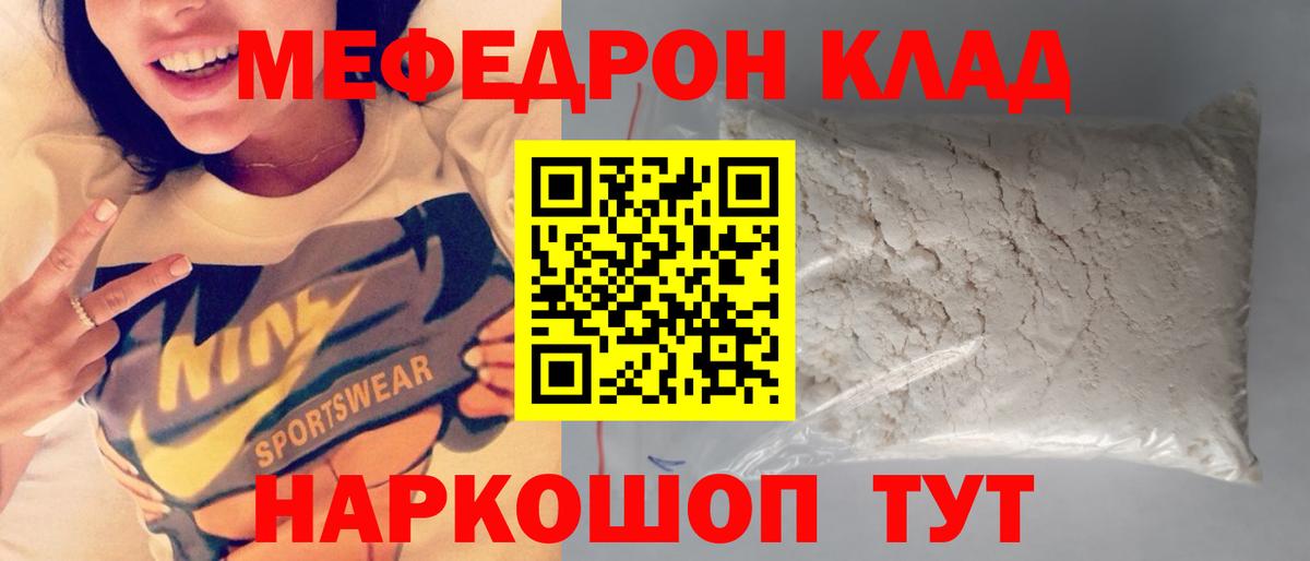Мефедрон кристаллы Георгиевск